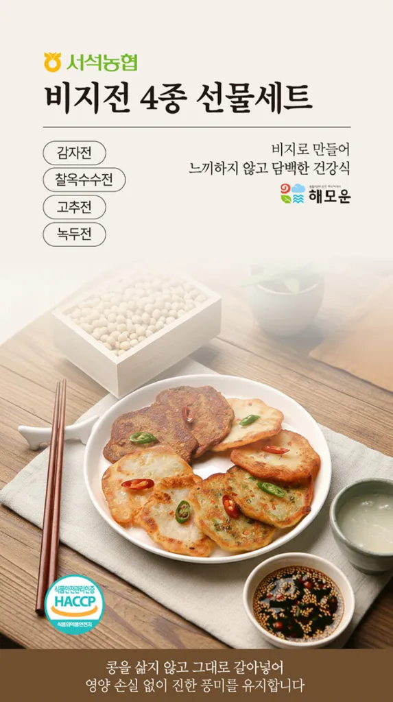 석천농협 비지전 4종 세트.webp