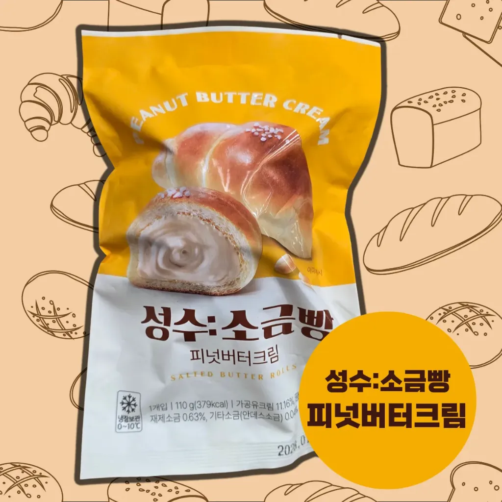 [oncecasero] Peanut butter salt cream bread 온세까세로 피넛버터크림소금빵  (110gx40ea)