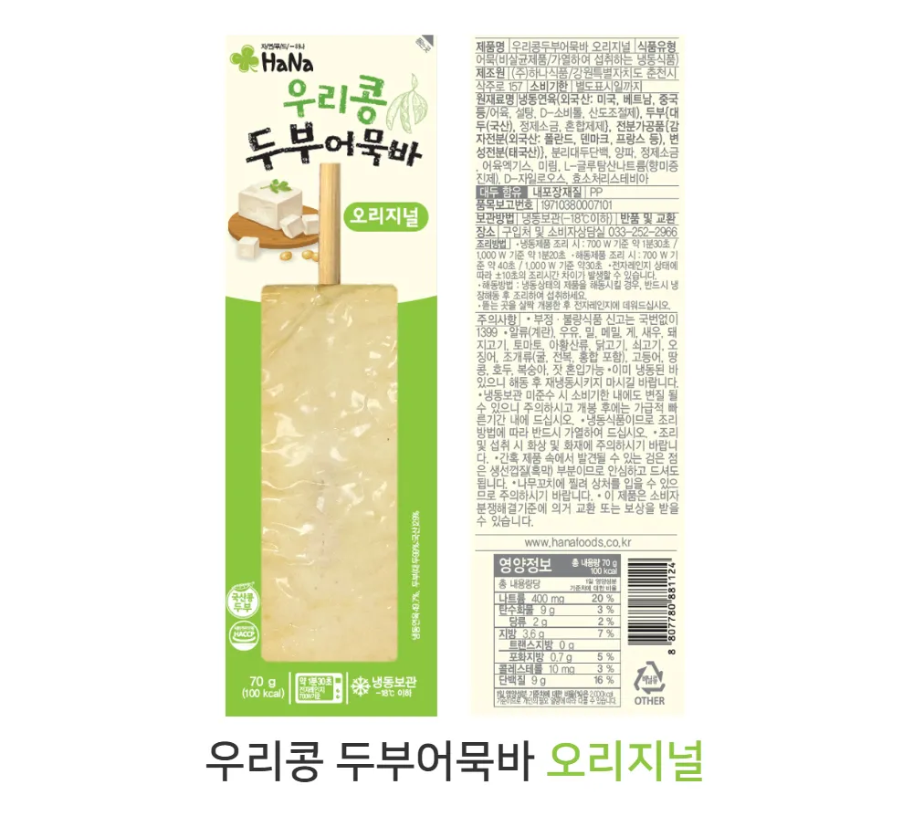 [[하나] 우리콩 두부 어묵바 오리지널 (6입) (420G)X16] [Hana] Tofu Fish Cake Bar Original (70gx6)x16 [하나] 우리콩 두부 어묵바 오리지널